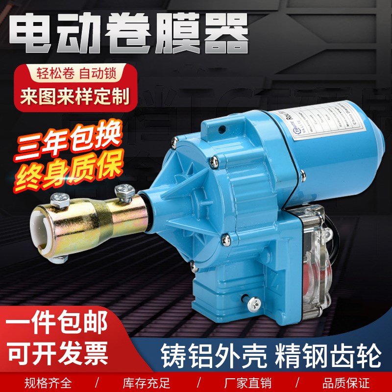 大棚电动卷膜器蔬菜大棚手动卷帘机侧卷放风器温室养殖场大棚配件