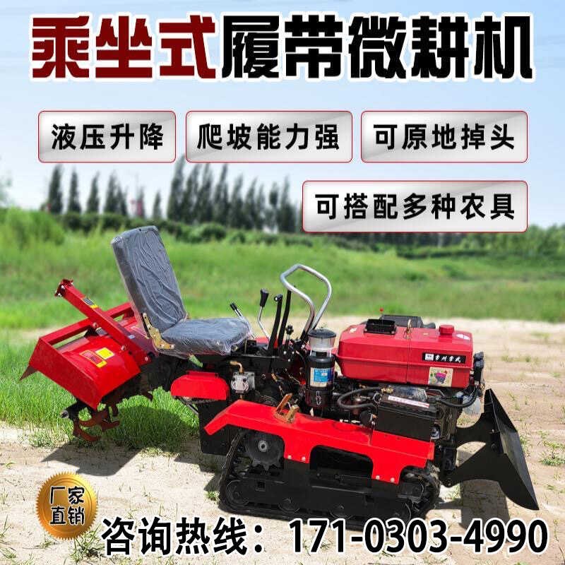 乘坐式多功能履带旋耕机果园大棚山地水田微耕机开沟回填除草播种