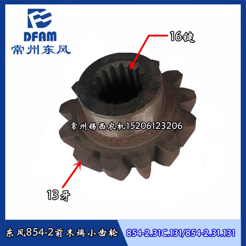 常州东风804/854/904-2/1004-2拖拉机配件水田前桥前末端小齿轮
