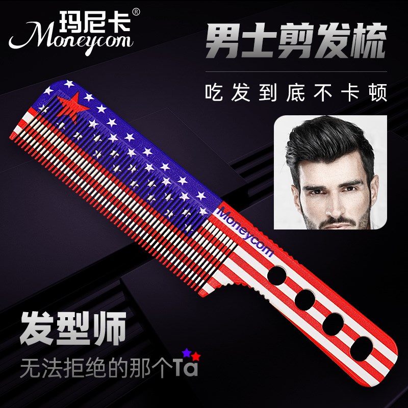 男士剪发梳超薄平头梳发廊专用尖尾梳打毛梳理发店发型师剪发梳子