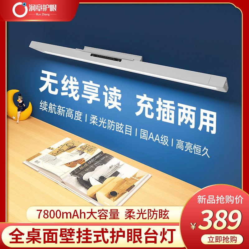 润章护眼台灯壁挂式充电学生儿童读书学习专用充插两用书桌吸顶灯