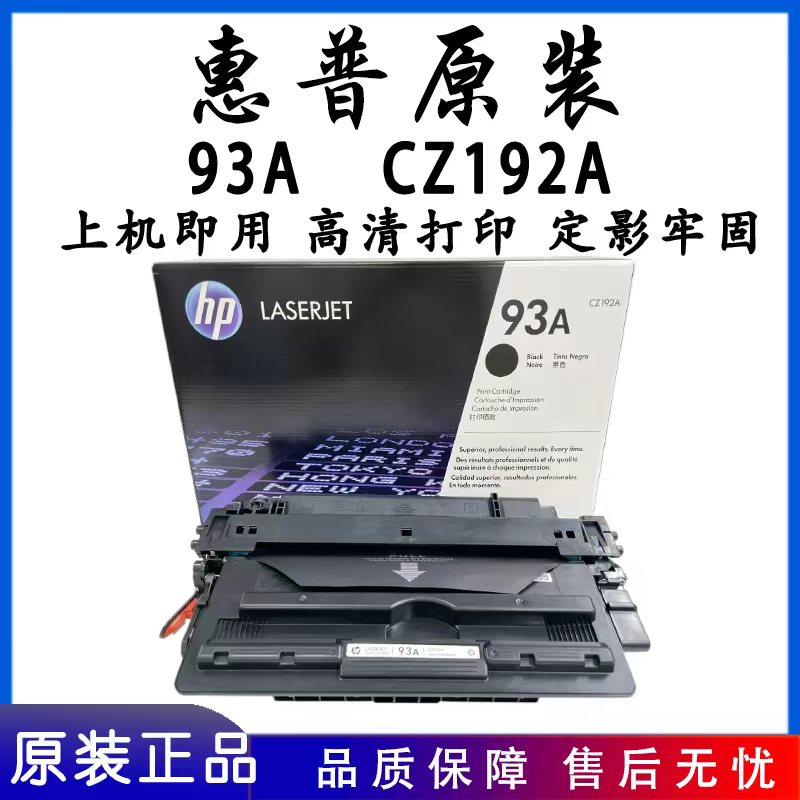 惠普原装硒鼓CZ192A硒鼓93A硒鼓惠普打印机硒鼓适用M435M701 M706
