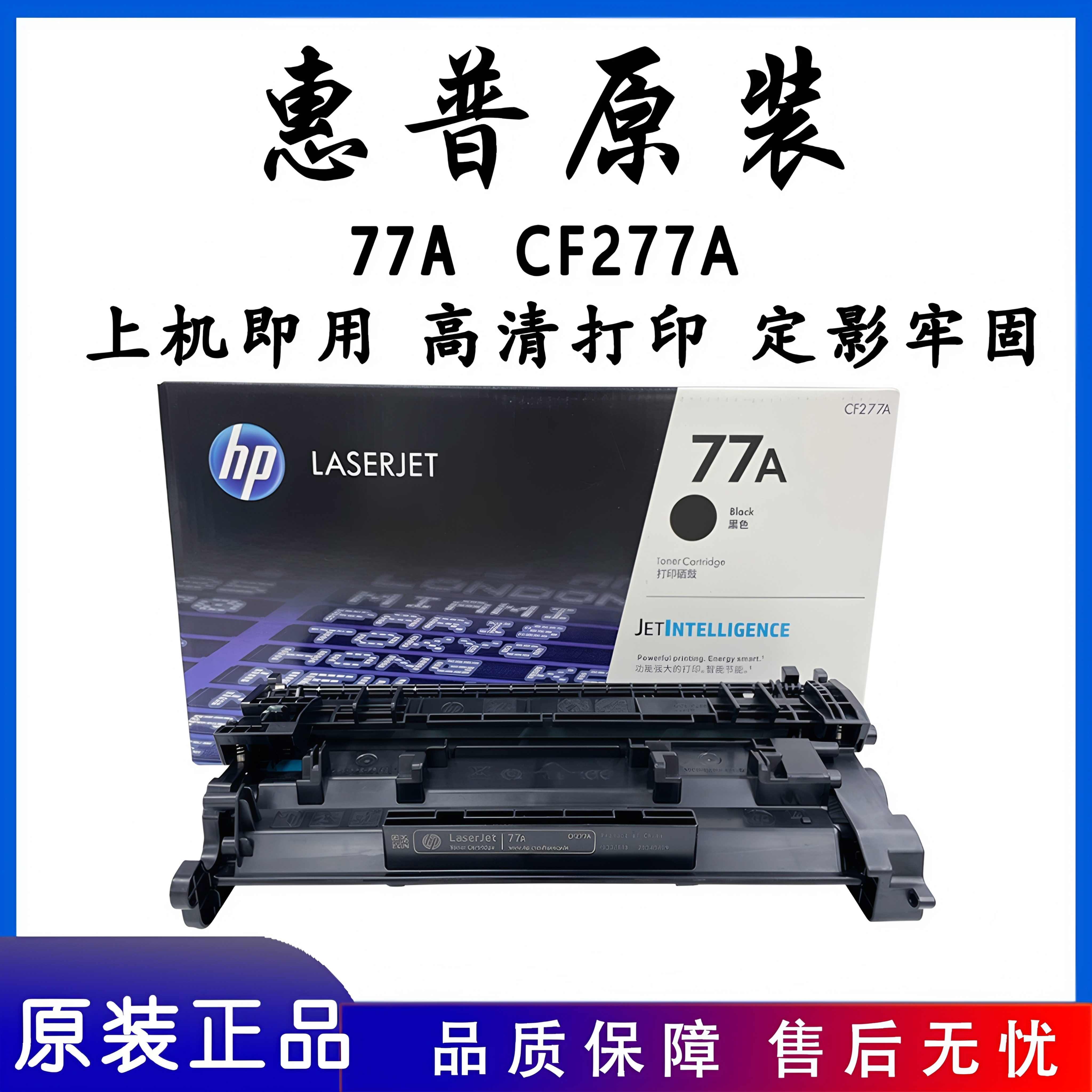 HP惠普原装硒鼓77A硒鼓CF277A硒鼓适用黑色M305M429M405M329M407