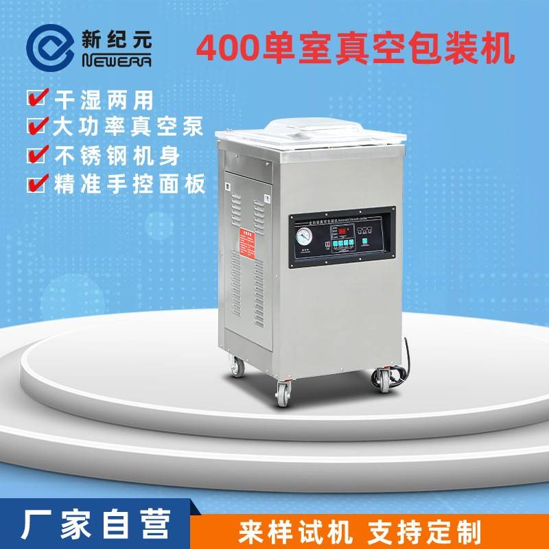 单室真空包装机蔬菜食品小型打包机商用全自动真空封口机