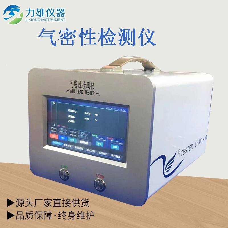 气密性测试仪，智能手表气密性检测仪，IP67防水检测密封性测试仪