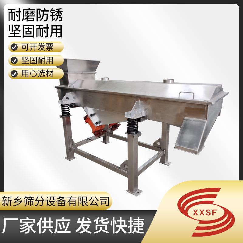 稀土氧化物直线振动筛型号尿素方形筛价格红薯淀粉直线振动筛优惠