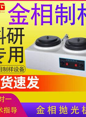 现货供应金属试样金相制样设备P-2T型金相试样抛光机