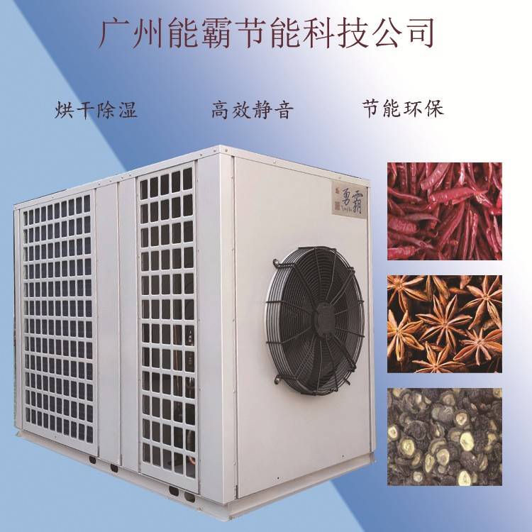 厂家直销八角烘干机高温热泵八角烘干热风循环箱