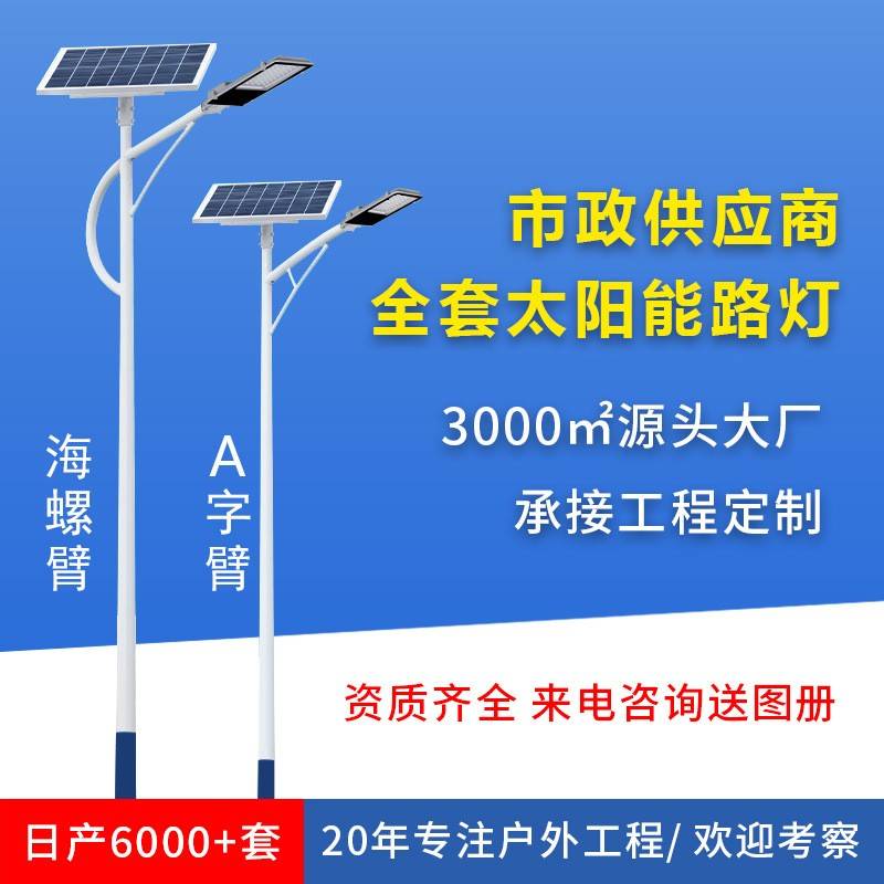 工程户外道路照明led一体化6米100w新农村市政太阳能路灯厂家