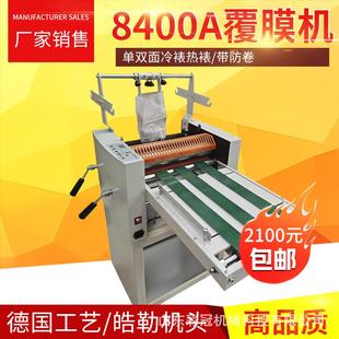 8400A覆膜机多功能大钢辊冷热覆膜机AA4单双面冷裱热裱带防卷