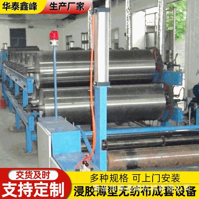 青岛厂家销售浸胶薄型无纺布浸胶浸渍无纺布成品成套设备纺织机械