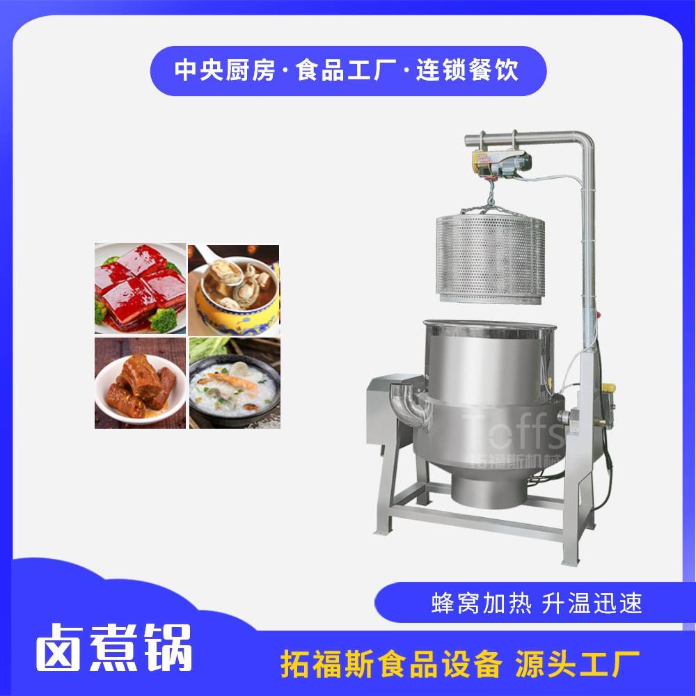 商用牛肉羊肉鸡爪煮锅可倾式烧鸡鸭脖蒸汽加热吊筐式卤煮夹层锅
