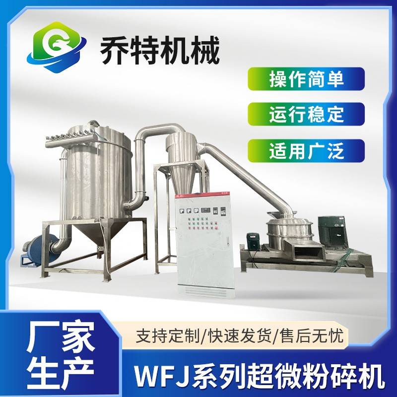 WFJ不锈钢超微粉碎机草药三七粉碎机花椒咖啡大型超细磨粉机