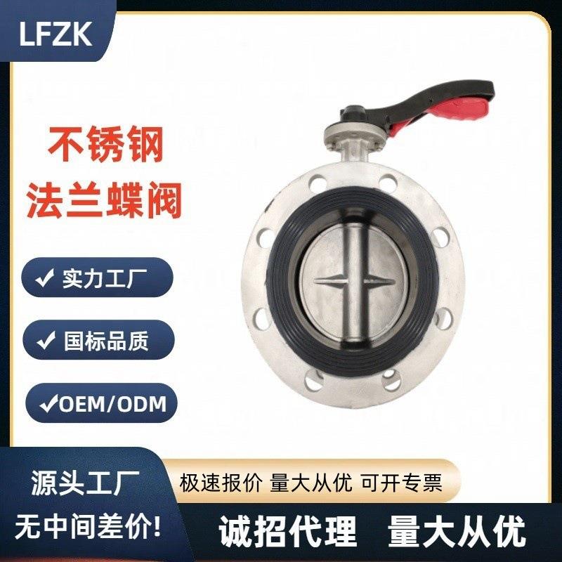 天津良阀D41X-10/16P不锈钢铝手柄法兰蝶阀厂家