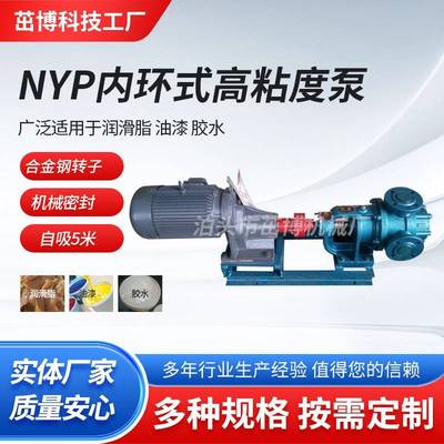 橡胶石蜡粘稠液体泵NYP高粘度泵聚氨酯输送泵果酱肉馅输送泵