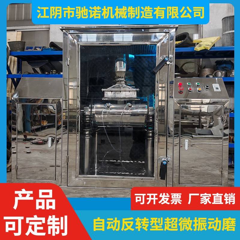 厂家04不锈钢超微振动磨虫草灵芝磨粉机茶叶贝壳珍珠粉碎机