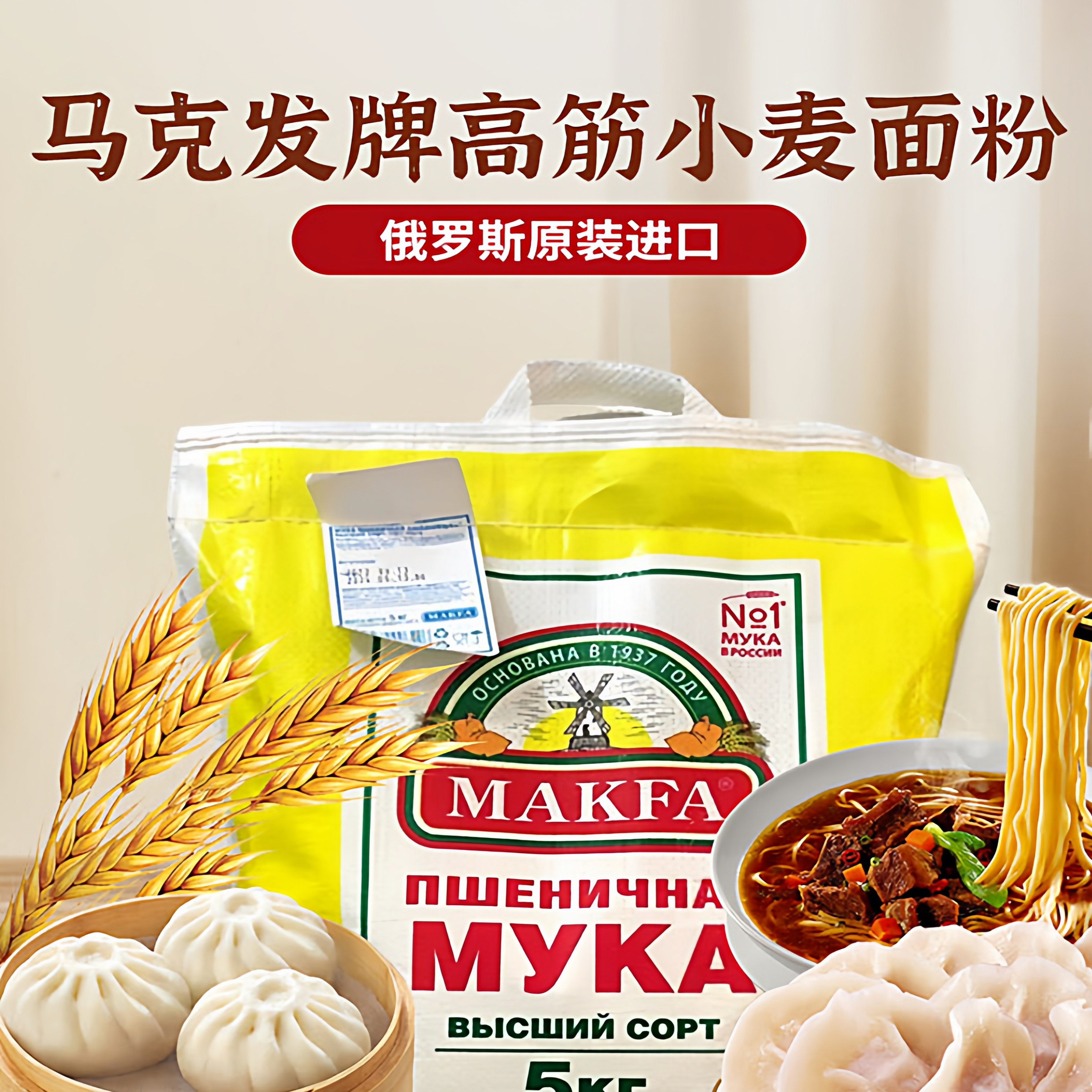 俄罗斯原装进口马克发高筋小麦粉