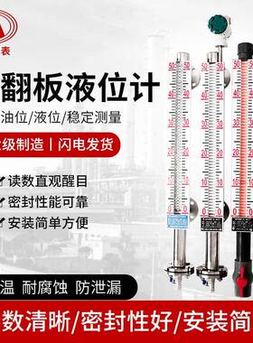 磁翻板液位计带远传4-20ma磁性开关浮球不锈钢水箱防腐液位计