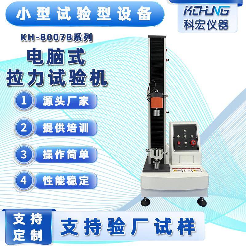 弹簧压缩强度试验机万能材料抗折弯曲测试机塑胶剥离测试仪