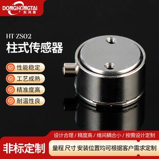 微小型柱式拉压力称重传感器高精度扭矩传感器推拉力机荷重元计