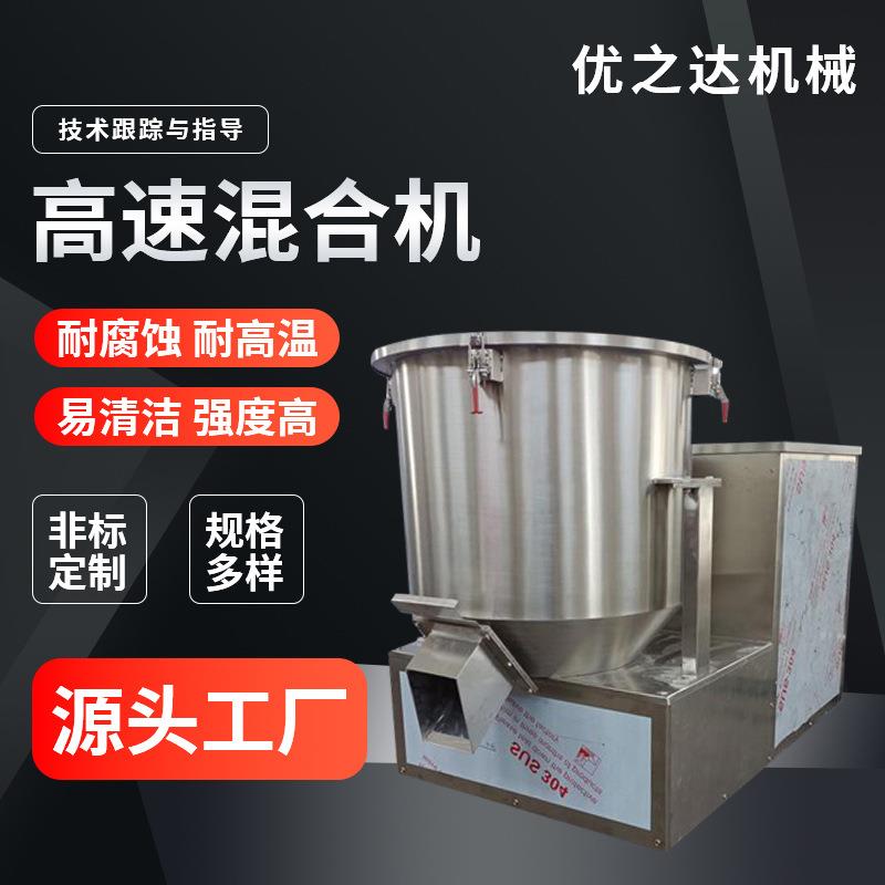 厂家直销高速混合机不锈钢多材质制定化工原料氨基酸粉末混合干燥