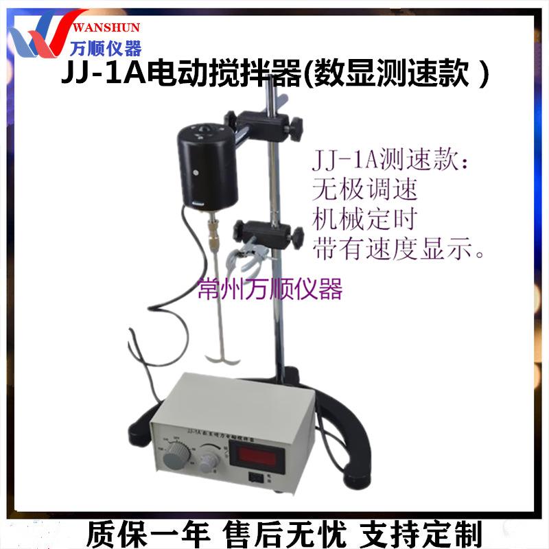 供应实验室100W数显电动搅拌器JJ-1A数显电动搅拌器搅拌器