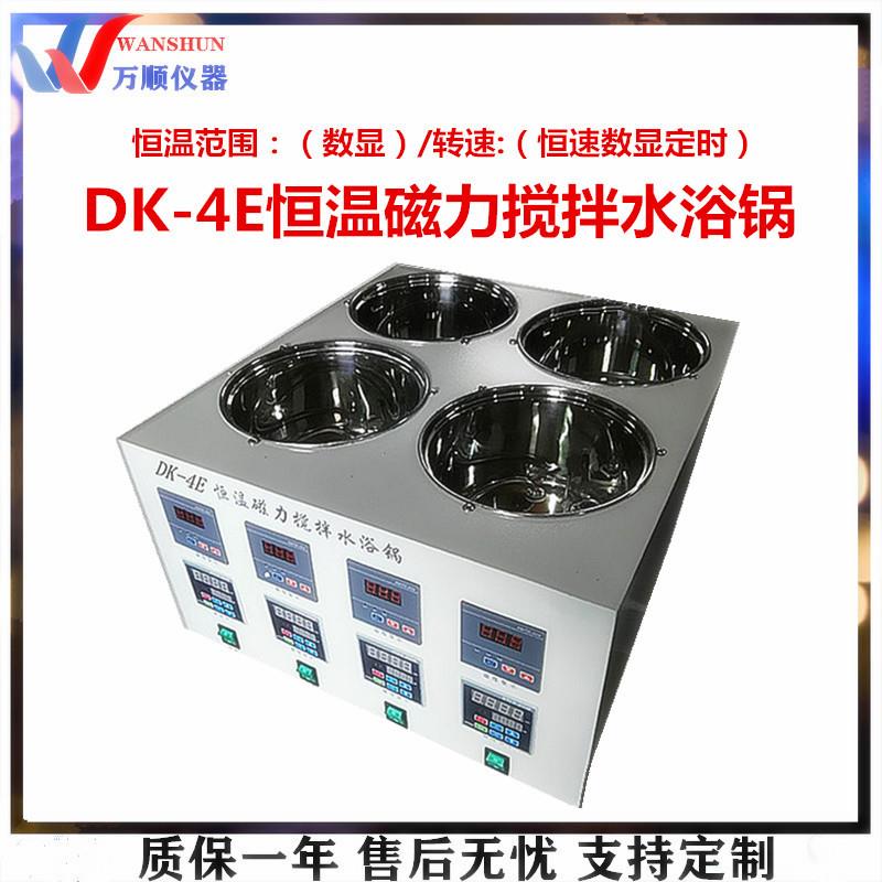 DK-4E数显恒温磁力搅拌水浴恒温恒速磁力搅拌水浴锅恒温磁力