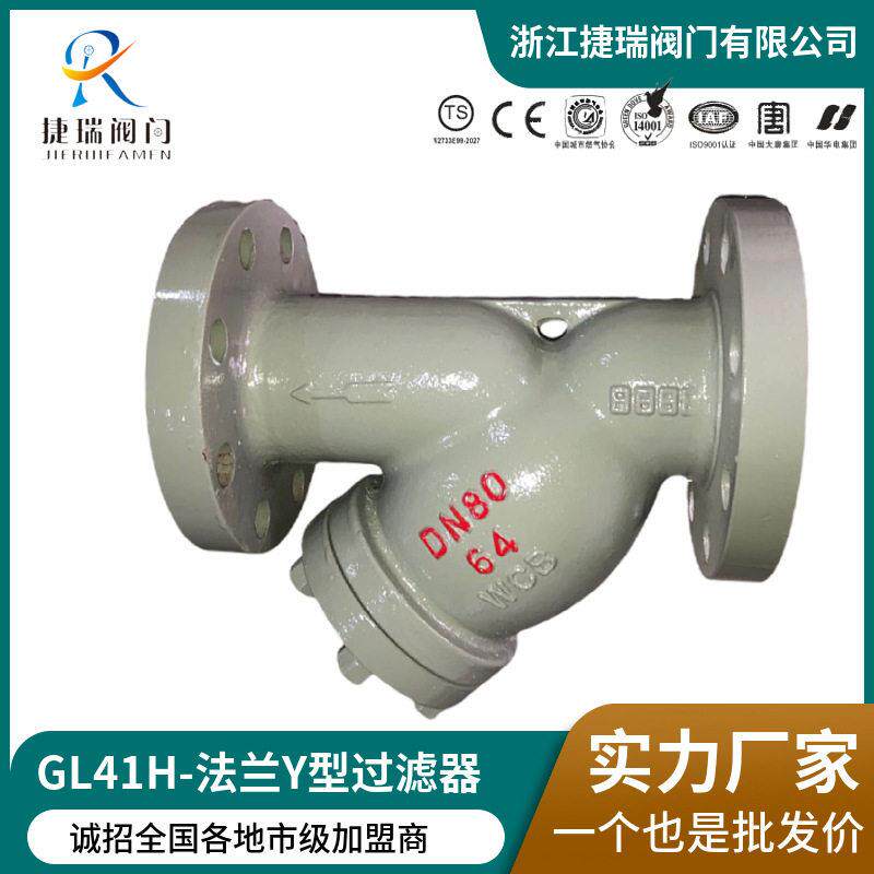GL41H-16C国标铸钢Y型法兰过滤器水处理油除杂质效过滤阀门厂家