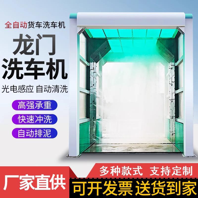 建筑工地全自动感应智能龙门洗车机商砼搅拌站龙门摇摆式冲洗直销