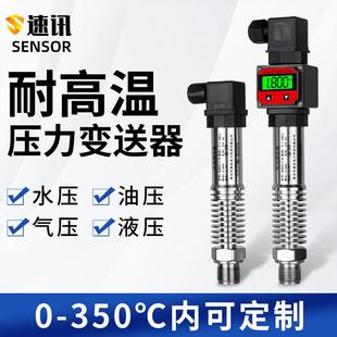 耐高温压力变送器传感器带数显4 20mA蒸汽锅炉油压400℃内高温485