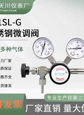 R21SL-G316不锈钢减压阀带针阀微调开关钢瓶实验室氮气氧气各种