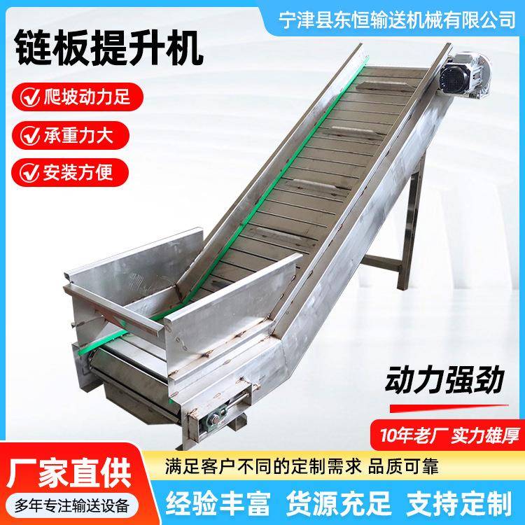 不锈钢链板提升机小型提升货物小麦玉米果蔬加工挡板式提升机