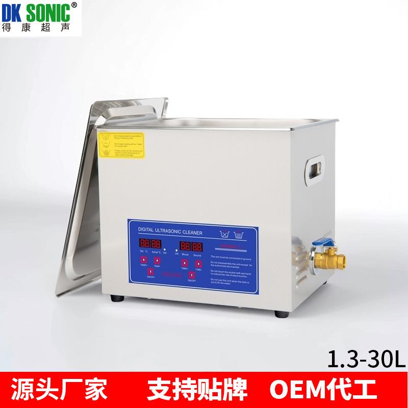 超声波清洗机实验室线路板五金零件汽修配件用清洗机10L得康