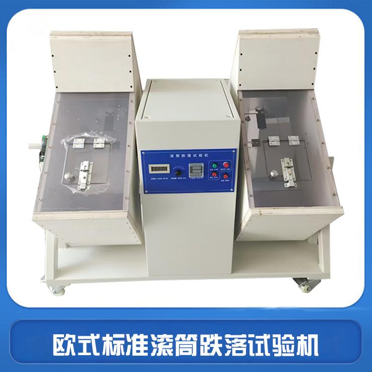 欧式标准滚筒跌落试验机BS1363欧洲标准电源线插头滚筒试验机