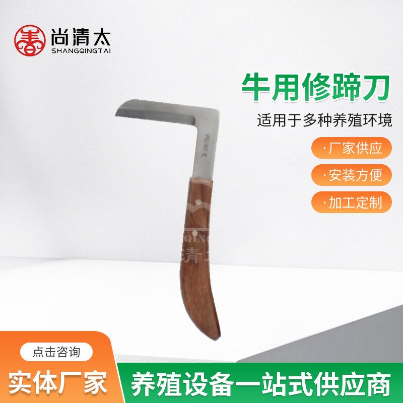牛用修蹄刀马蹄修理刀牛蹄马蹄去角质刀片牛蹄整形刀畜牧养殖