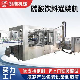 螺纹盖冲瓶灌装封盖三合一等压灌装机汽水灌装机LW-167