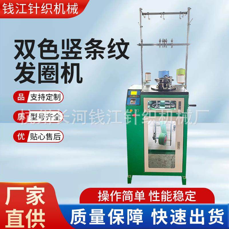 厂家供应双色竖条纹发圈机女士弹力发圈皮筋机弹力头绳机器,纺织面料/辅料/配套,其他纺织机械,淘宝优惠券,粉丝福利购,淘宝优惠卷