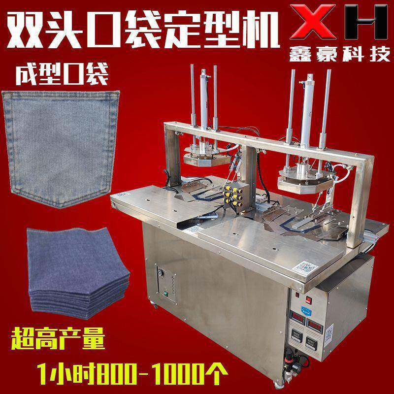 口袋定型机电脑自动高速双头烫袋机服装口袋折边机针织布口袋