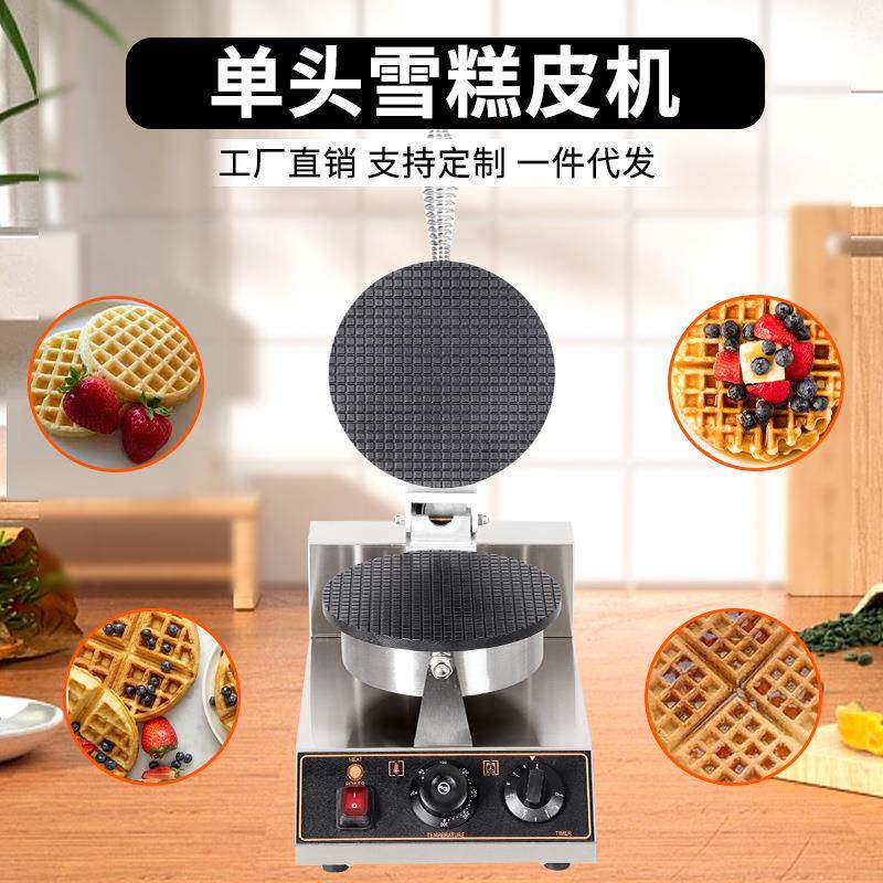 电热单头雪糕皮机商用电热鸡蛋卷机器冰淇淋蛋筒雪糕皮机