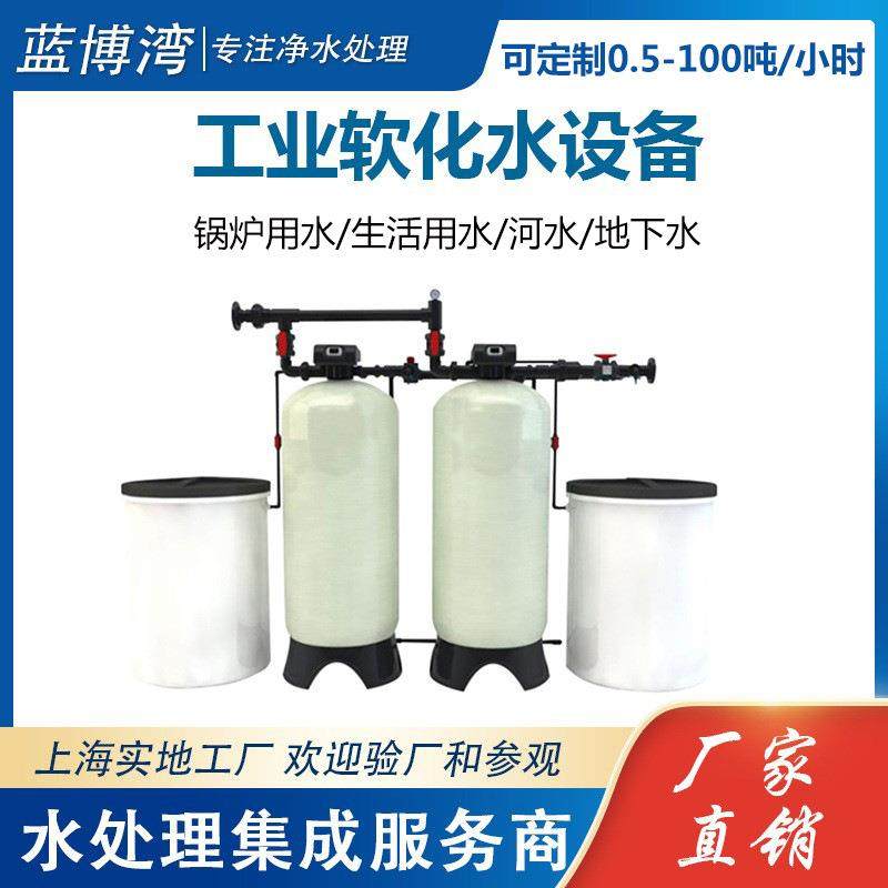 工业软化水设备冷却循环软水装置1-10吨井水自来水地下水过滤装置,厨房电器,商用净水设备,淘宝优惠券,粉丝福利购,淘宝优惠卷