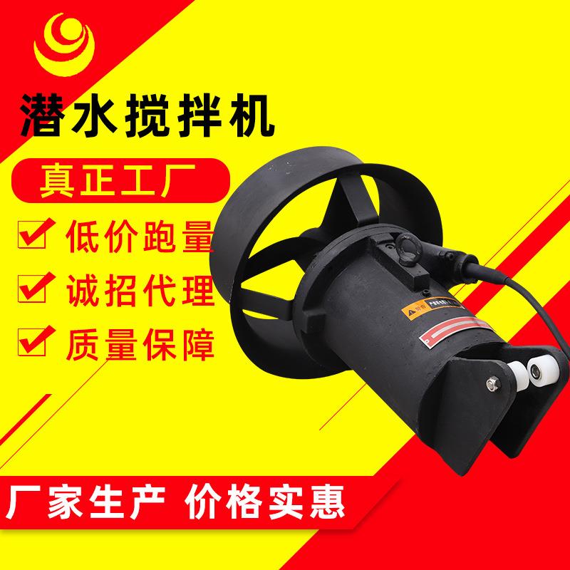 厂家供应QJB潜水搅拌机潜水推流器潜水搅拌器