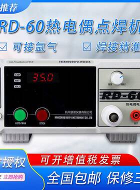 慧谱RD-60热电偶点焊机KTJ焊接温度线接触式碰焊机焊线机数字驱动