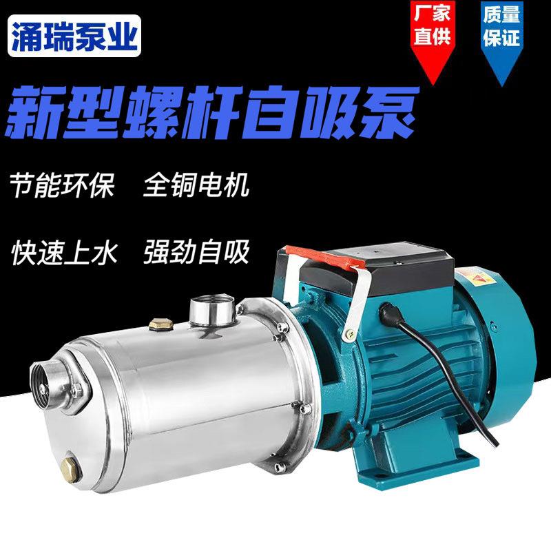 家用220V自吸泵新型不锈钢螺杆全自动抽水泵自来水管道水塔增压泵