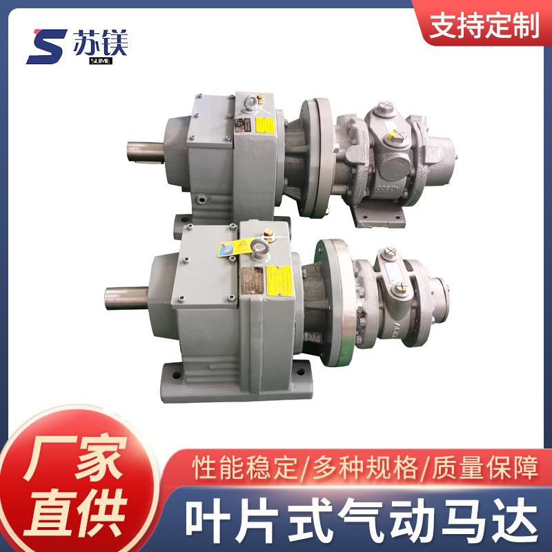 厂家供应叶片气动马达GSAT8AM系列SAV8系列气动马达附减速机
