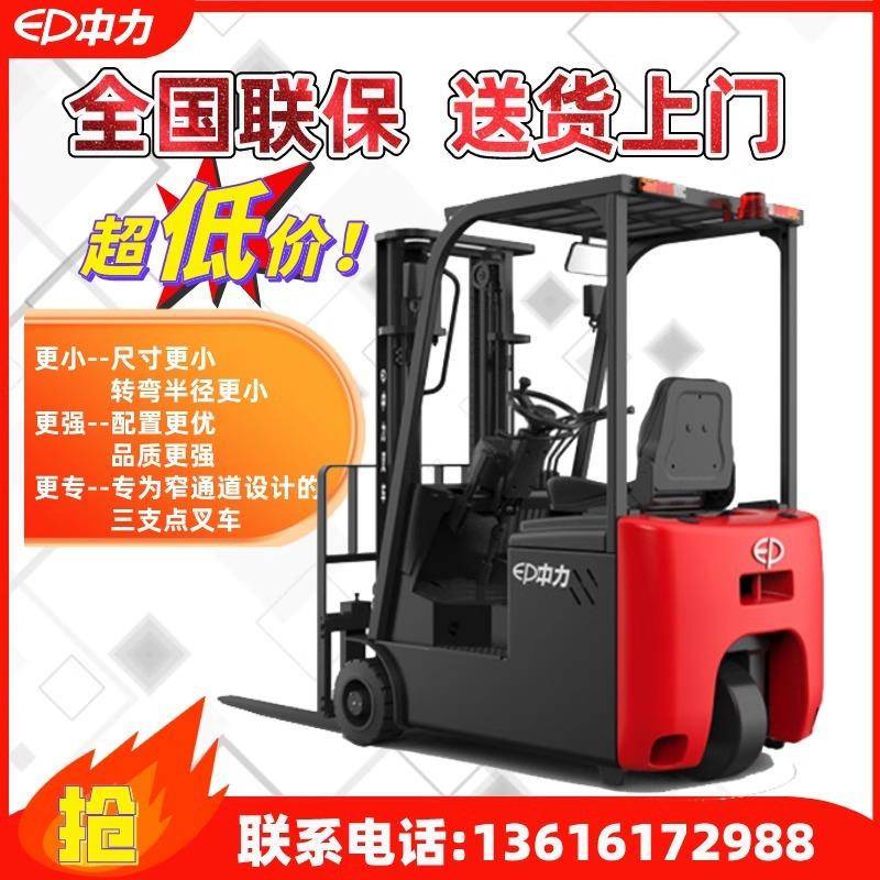三支点电动叉车1.5吨座驾式铲车小型进电梯楼层装卸堆高叉车