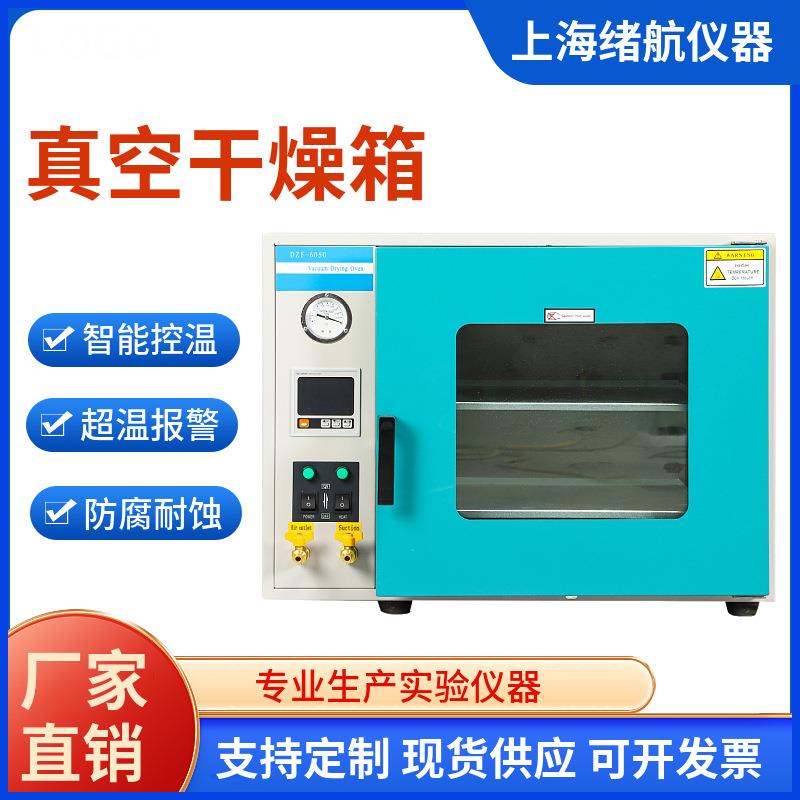 电加热真空干燥箱DZF-6020实验室台式不锈钢真空烘箱食品烘干箱
