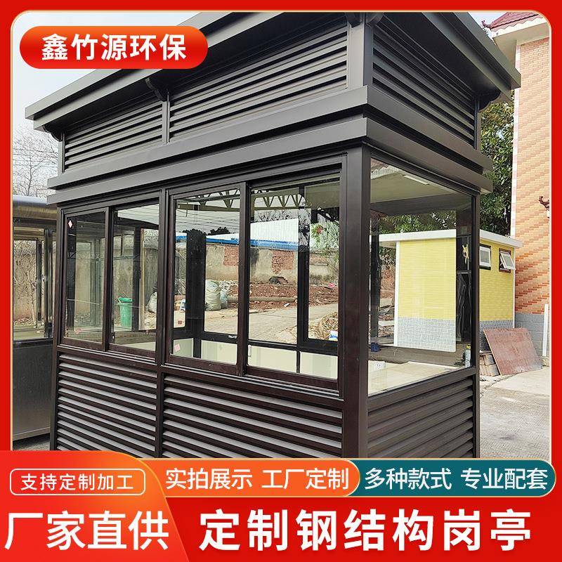 钢结构岗亭保安亭户外小区学校门卫室景区值班室移动收费亭厂家