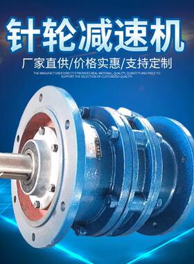 厂家推荐摆线针轮减速机BLD2机械设备变速机反应釜减速机齿轮蜗轮