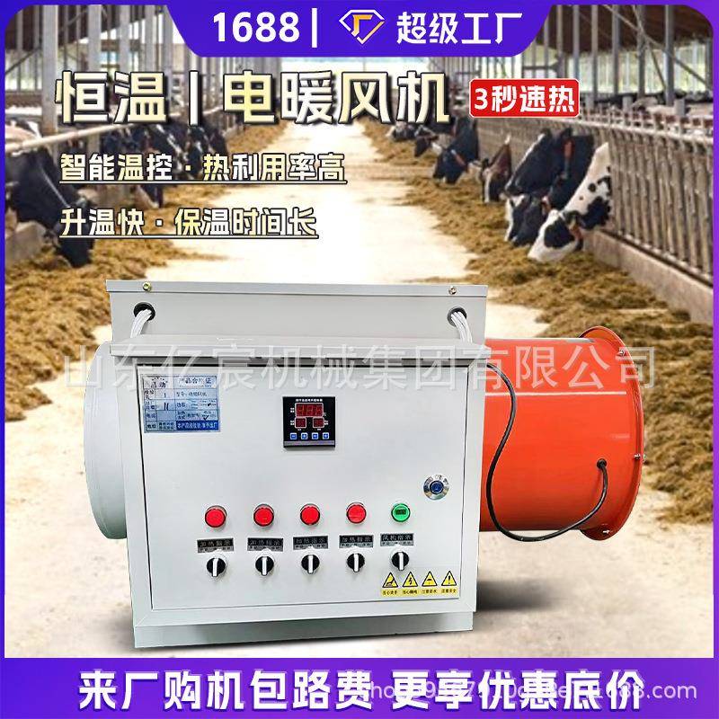 畜牧电暖风机养殖育雏加温工业暖风机大功率加烘干热风机热风炉
