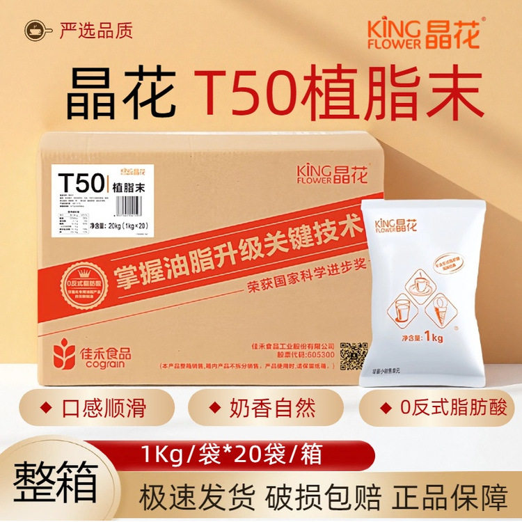晶花T50植脂末箱装奶精粉图片